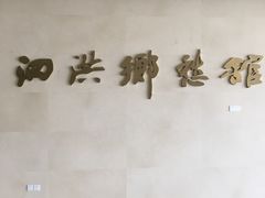 -泗洪县文化艺术中心