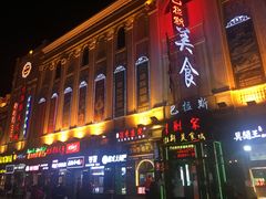 门面-马迭尔德式西餐精酿啤酒屋(中央大街店)