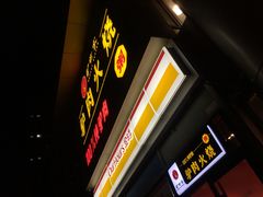 门面-驴世家驴肉火烧·凉皮·胡辣汤(五道口店)