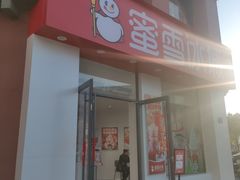 -蜜雪冰城(武进区吾悦店)