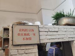 -袁妈红豆汤(重庆总店)