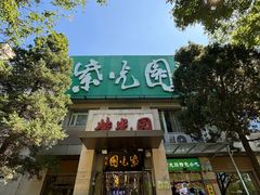-紫光园(劲松店)