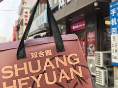 -双合园·海鲜水饺青岛菜(万佳广场店)