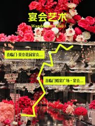 -喜临门婚宴广场·宴会厅