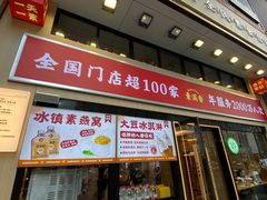 -素满香·食养自助(建邺万达店)