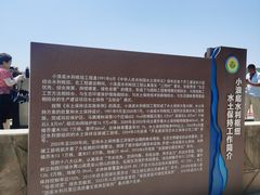 -黄河小浪底水利枢纽风景区