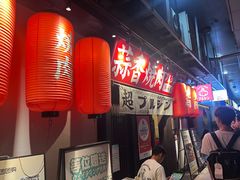 -蒜香焼肉PURUSHIN(马场路店)