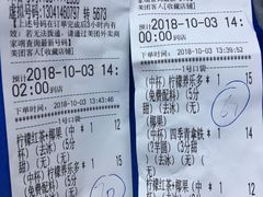 账单-茉沏(张家港步行街店)