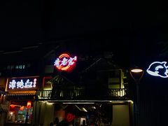 门面-哥老官重庆美蛙鱼头(西湖银泰十一哥店)