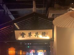 -绿茶餐厅(松江万达店)