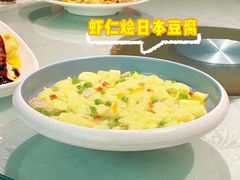 虾仁烩日本豆腐-鑫巴蜀(和平里店)