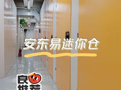 -安东易迷你自助仓储寄存仓库(杨浦店)