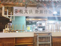 -李掌柜鲜菜火锅(移民广场店)