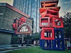 -绿地风尚天地广场