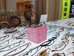 -三叶眼镜城(八佰伴店)