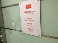 -爱康国宾体检中心(五角场万达广场分院)