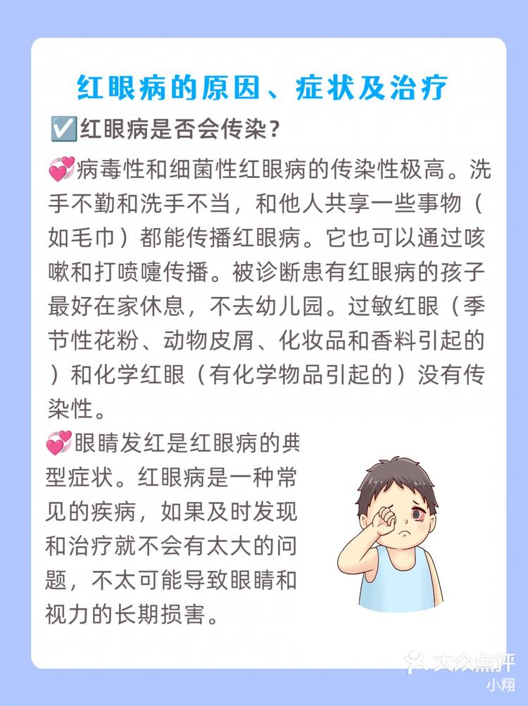 红眼病怎么治疗最快好图片