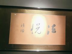 -觀芷隐轩
