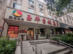 -玉华台饭庄(裕中西里小区店)