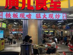 -广九餐室(陈家祠扬韬广场店)