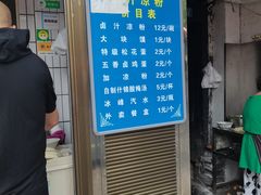 门面-清真·宏顺祥卤汁凉粉(大皮院店)