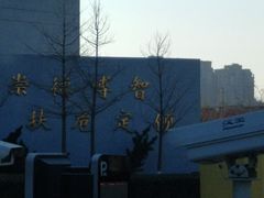 -防灾科技学院(南校区)