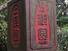-绮园景区