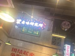 -楠火锅(昆山金鹰店)