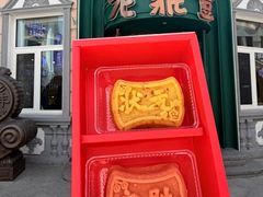 -老鼎丰(靖宇街总店)
