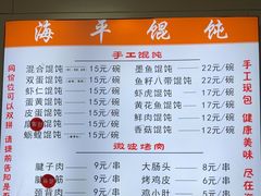 -海平馄饨(逍遥二路店)