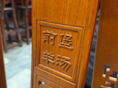 -前堡羊汤岫岩一部(凯隆店)