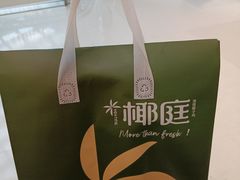 -椰庭·椰子鸡·创意玩家(晶耀前滩店)