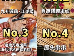 -老鼎万春卤菜(五代传承创始老店)