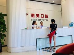 -微笑牙科口腔(三亚迎宾院区)