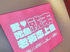 -老板恋上鱼(恒隆广场店)