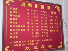 -鲁建明成都担担面