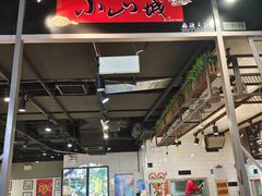 -小山城麻辣香锅(新邻生活广场店)