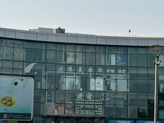 -亦庄创意生活广场