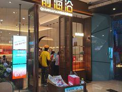 -前海沿·海鲜水饺青岛菜(乐客城店)