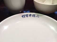 -三林本帮馆(中林街店)