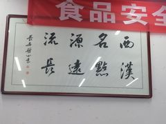 -陆氏太后饼(富平店)