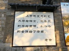 -老舍旧居
