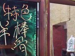 -大勇羊棒骨·烧烤(经六路店)