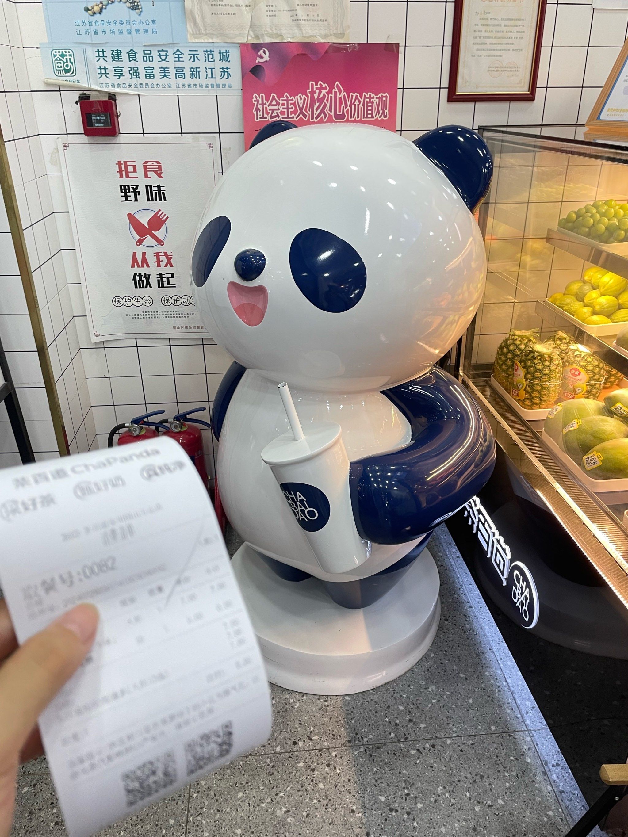 茶百道小熊猫请客94