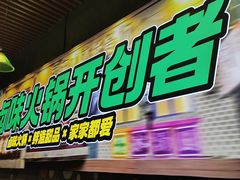 -卤校长老火锅(杨家坪直营店)