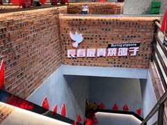 -月见山烧鸽子海鲜小串