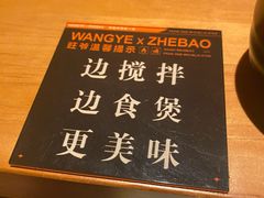 -旺爷砂锅·茶作(国贸城店)