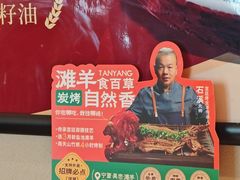 -羊门客在·烤盐池滩羊·川菜