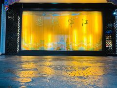 -江苏省美术馆(长江路新馆)