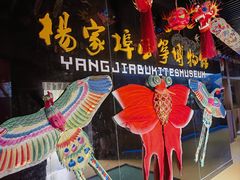 -杨家埠民间艺术大观园